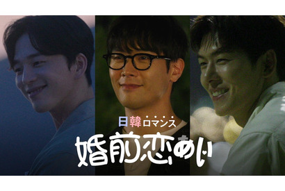 チェ・ダニエル＆イ・ヒョンジンら出演「日韓ロマンス 婚前恋あい」ABEMAで10月17日スタート 画像