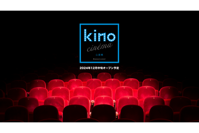 「kino cinéma 心斎橋」が12月中旬にオープン 画像