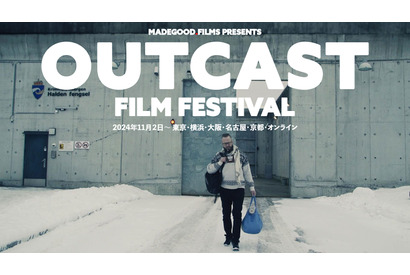 “社会の逸れ者”たちを描く8作品「OUTCAST映画祭」劇場＆オンラインで開催　11月2日より 画像
