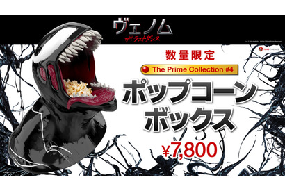 『ヴェノム：ザ・ラストダンス』ポップコーンボックス数量限定販売 ポップコーンLサイズ付き7,800円 画像