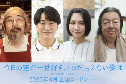 浅香航大＆松本穂香ら、萩原利久主演『今日の空が一番好き、とまだ言えない僕は』に出演 画像