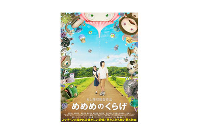 【玄里BLOG】村上隆監督『めめめのくらげ』 画像