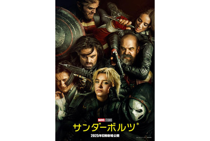 マーベル映画史上初、相性最悪!?ヴィランたちの新たなバトル『サンダーボルツ*』最新予告 画像