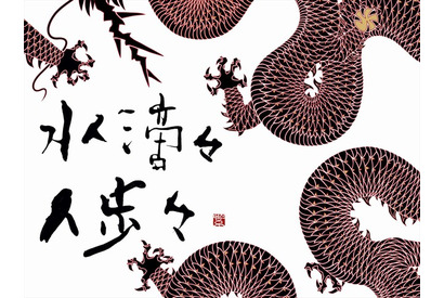 グッチ新宿で書家紫舟の個展開催 チームラボとの共作など初公開 画像