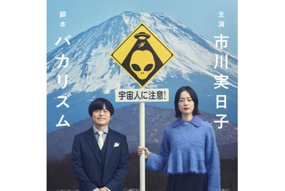 市川実日子主演「ブラッシュアップライフ」チームが贈る新ドラマ「ホットスポット」1月放送開始 画像