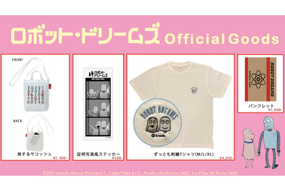 『ロボット・ドリームズ』グッズ受注販売へ 11月22日開始 画像