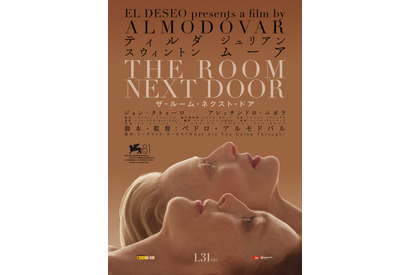 ペドロ・アルモドバル監督の詩的な世界広がる『ザ・ルーム・ネクスト・ドア』予告 画像