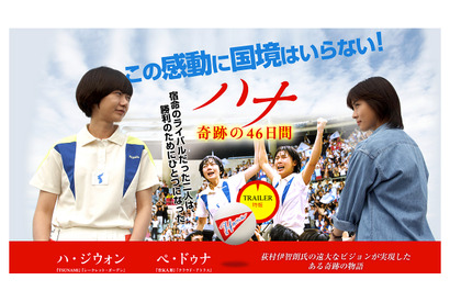 【玄里BLOG】韓国卓球映画！　『ハナ～46日間の奇跡～』 画像