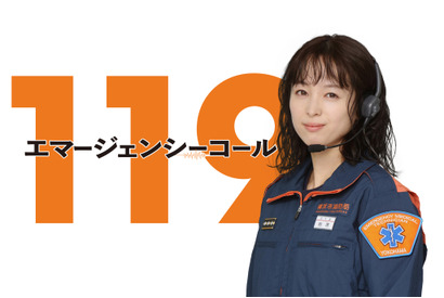 清野菜名主演、月9「１１９エマージェンシーコール」1月放送 画像