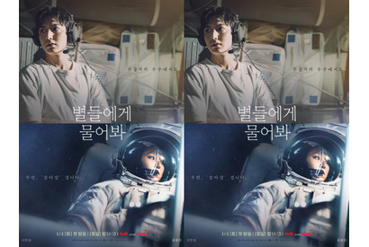 韓国初の宇宙オフィスドラマがやってくる！宇宙ステーションで働く人々の日常に“要注目” 画像