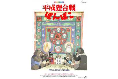 『平成狸合戦ぽんぽこ』上映「映画のまち調布　シネマフェスティバル2025」上映作品発表 画像