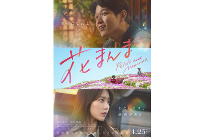 鈴木亮平＆有村架純『花まんま』4月25日公開決定、兄妹の幸福と秘密描く特報映像 画像