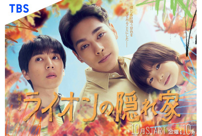 もう見納め…？「ライオンの隠れ家」柳楽＆坂東＆佐藤の3ショットに幸せを願う声続々 画像
