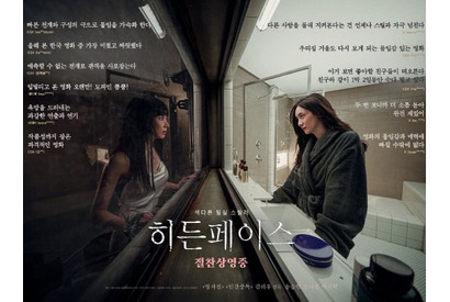 “18禁”韓国映画『ヒドゥン・フェイス』、業界初「青少年閲覧禁止上映会」を開催！ターゲットは20代 画像