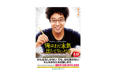 『俺まだ』堤真一、頑張るしかない人たちを“本気出して”応援タイアップ！ 画像