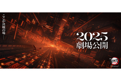 『劇場版「鬼滅の刃」無限城編』2025年公開決定！第2弾ティザービジュアル＆特報解禁 画像