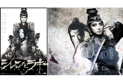 「劇団☆新感線」が贈るゲキ×シネ！　第11弾は藤原竜也×永作博美で描く愛憎劇 画像