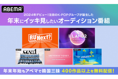 ILLIT、izna、UNIS…2024年デビューの注目グル誕生！イッキ見したいオーディション番組5作品 画像