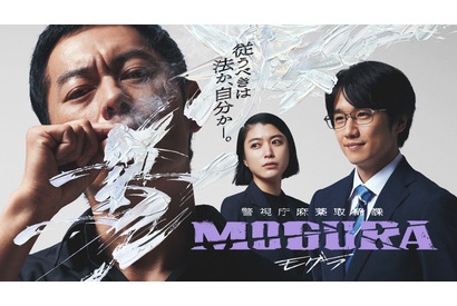 成海璃子＆風間俊介、「警視庁麻薬取締課 MOGURA」ラッパー集結に「お祭りのような空気」「存在感が凄かった」 画像