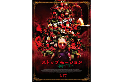 不気味モチーフが彩る『ストップモーション』クリスマスビジュアル 画像