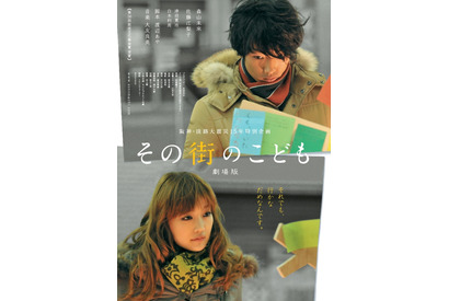 森山未來＆佐藤江梨子『その街のこども』、阪神・淡路大震災30年に特別再上映 画像