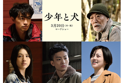 斎藤工＆伊原六花らが出演、高橋文哉と西野七瀬が旅する予告編も『少年と犬』 画像