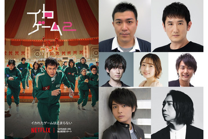 土田大＆諏訪部順一ら吹き替え続投「イカゲーム」シーズン2特別映像 画像