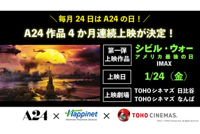 A24作品を毎月24日に特別上映！第1弾は『シビル・ウォー アメリカ最後の日』 画像