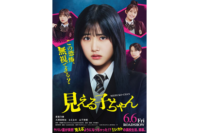 原菜乃華、霊を無視する？学園生活映し出す『見える子ちゃん』特報 画像