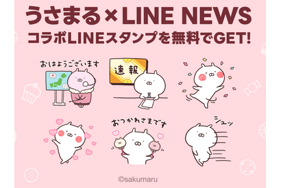 【PR】「うさまる×選べるニュース」LINEスタンププレゼントキャンペーン展開中 画像