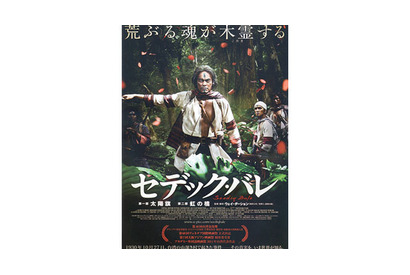 【玄里BLOG】ウェイ・ダーション監督『セデック・バレ』 画像