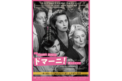 伊藤沙莉がナレーション担当『ドマーニ！ 愛のことづて』予告編 画像