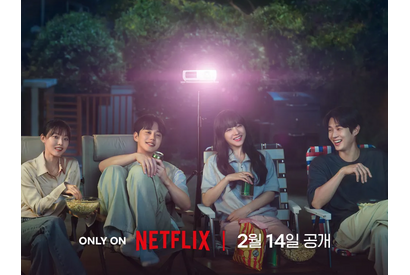 Netflix新作『恋するムービー』がバレンタインデーを盛り上げる！描くのは究極の“再会ロマンス” 画像