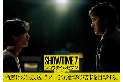 錦戸亮、犯人役で出演　阿部寛を追い詰める…『ショウタイムセブン』 画像