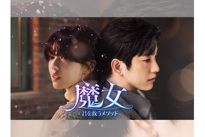 GOT7ジニョン主演のドラマ『魔女』がU-NEXTで日本初・本国同時独占へ！ 画像