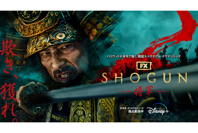 「SHOGUN 将軍」最多4冠、作品賞と真田広之＆浅野忠信＆穂志もえかが受賞「クリティクス・チョイス・アワード」 画像