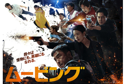 ディズニープラスの大ヒット韓ドラ「ムービング」独占TV初放送　吹替キャストのコメント到着 画像