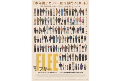 アニメやドキュメンタリーの垣根を超えた真実の物語『FLEE フリー』NHK Eテレで放送 画像