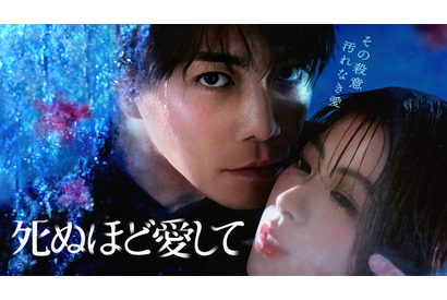 成宮寛貴＆瀧本美織共演、愛と狂気にまみれた純愛サスペンス「死ぬほど愛して」 画像