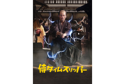 コメディ時代劇『侍タイムスリッパー』3月21日より見放題配信決定 画像
