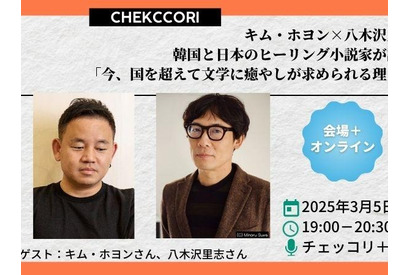韓国で累計170万部のベストセラー小説『不便なコンビニ』作家が来日＆神保町でトークイベント開催！ 画像