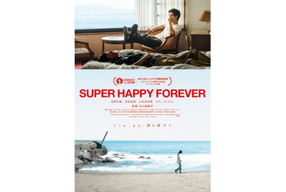 五十嵐耕平監督最新作『SUPER HAPPY FOREVER』がRoadstead独占先行販売 画像