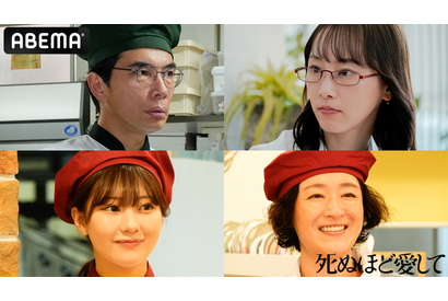 片桐仁＆松井玲奈＆田中美久＆しゅはまはるみが出演「死ぬほど愛して」 画像
