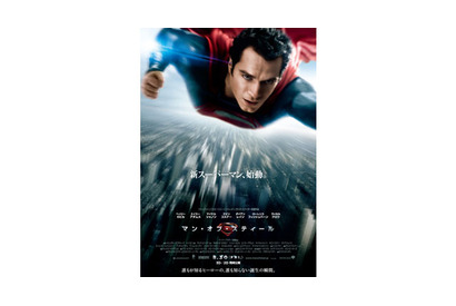 新スーパーマンが空を舞う！『マン・オブ・スティール』本ポスター解禁 画像