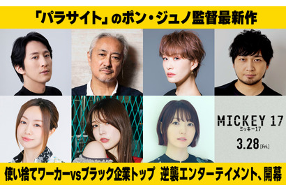『ミッキー17』成河が主人公、山路和弘＆朴璐美＆中村悠一＆花澤香菜ら吹替版キャスト 画像