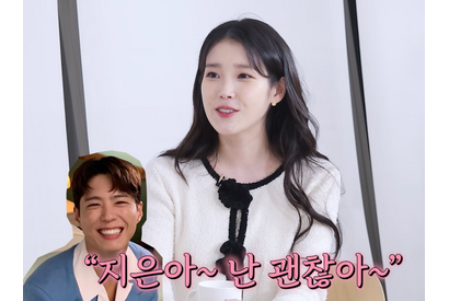 『おつかれさま』主演IU、パク・ボゴムの優しさと体力を絶賛「彼を嫌う人はおかしい」 画像