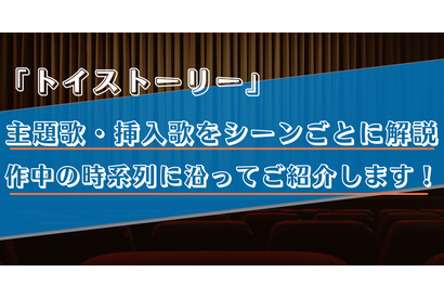【主題歌・挿入歌/トイストーリー】作中に流れる5曲をシーンごとに解説! 画像