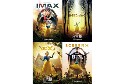 『白雪姫』IMAXほかプレミアムラージフォーマット上映決定！全4種ポスター解禁 画像