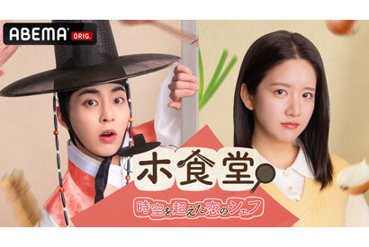 EXOシウミン主演「ホ食堂～時空を超えた恋のシェフ」3月24日よりABEMAにて日韓同時配信 画像