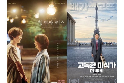 『ファーストキス 1ST KISS』＆『孤独のグルメ』が韓国で爆発的ヒット、その理由とは？ 画像